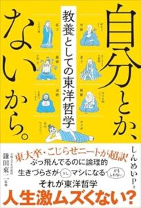 自分とかないから